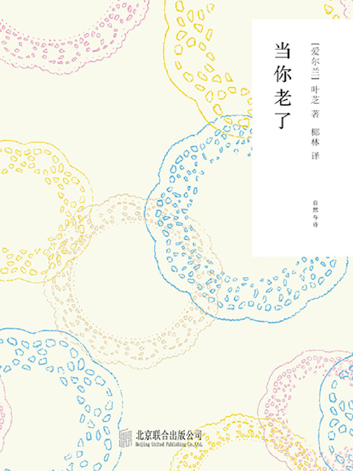 Cover image for 当你老了